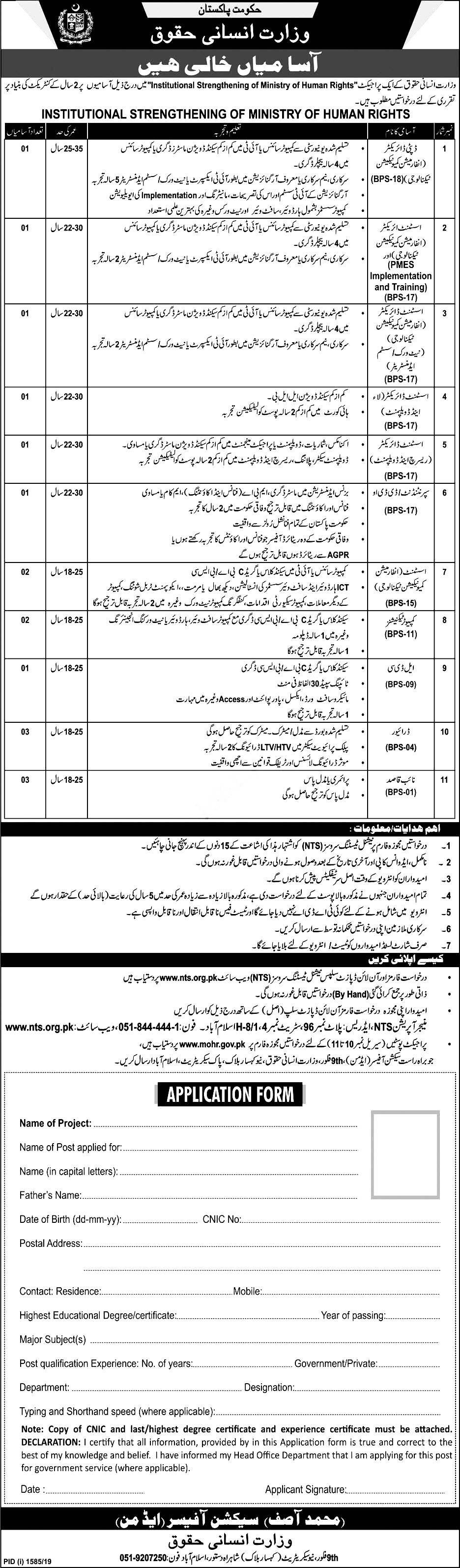 MOHR Ministry of Human Rights NTS Jobs 2019 Application Form Roll No Slip