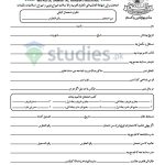 Wifaq Ul Madaris Admission Form 2023 Download PDF