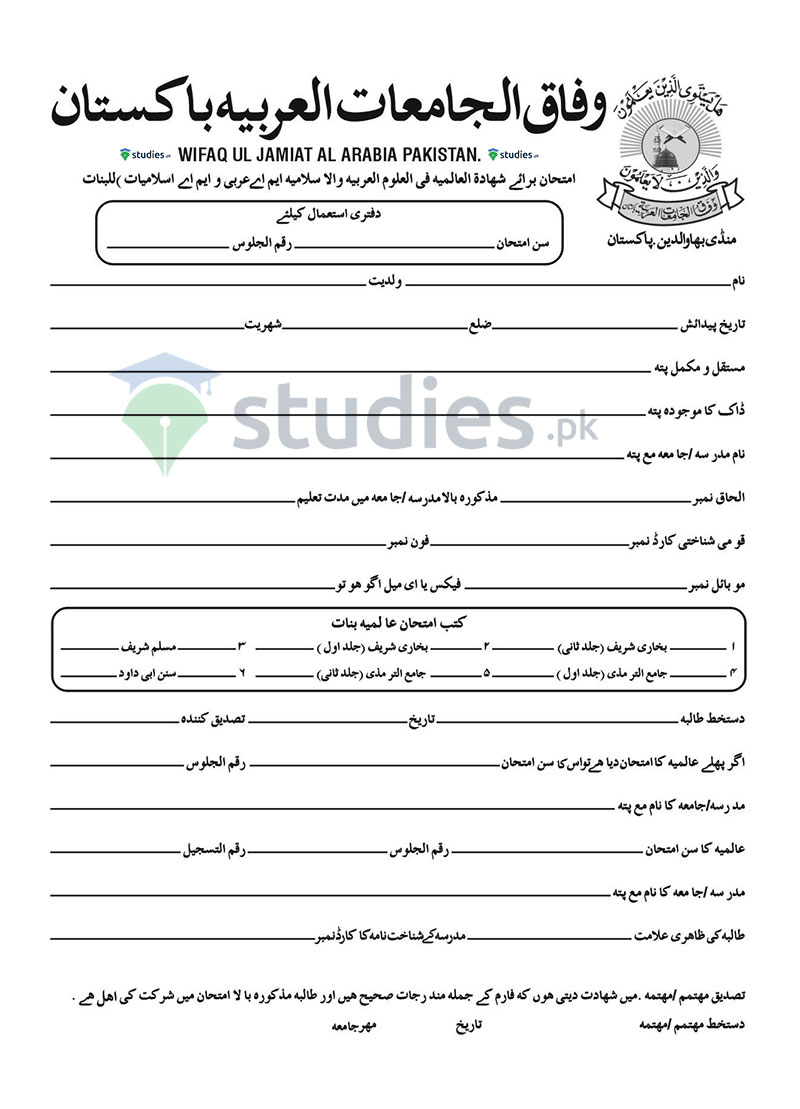 Wifaq Ul Madaris Admission Form 2023 Download PDF