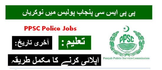 PPSC Punjab Police Jobs 2023 Apply Online Last Date