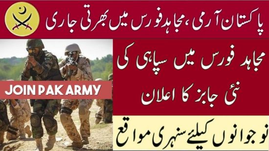 Pak Army Mujahid Force Jobs 2023 Soldier Apply Online