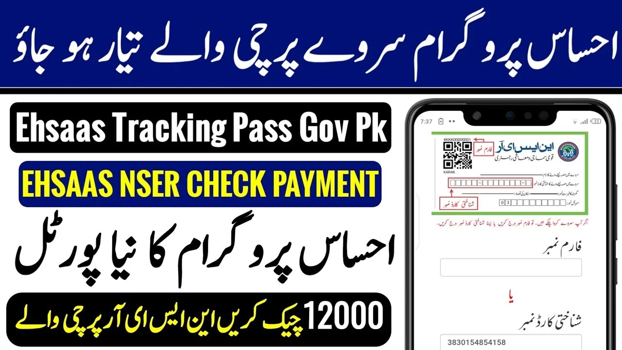 NSER Online Registration 2023 Check By CNIC
