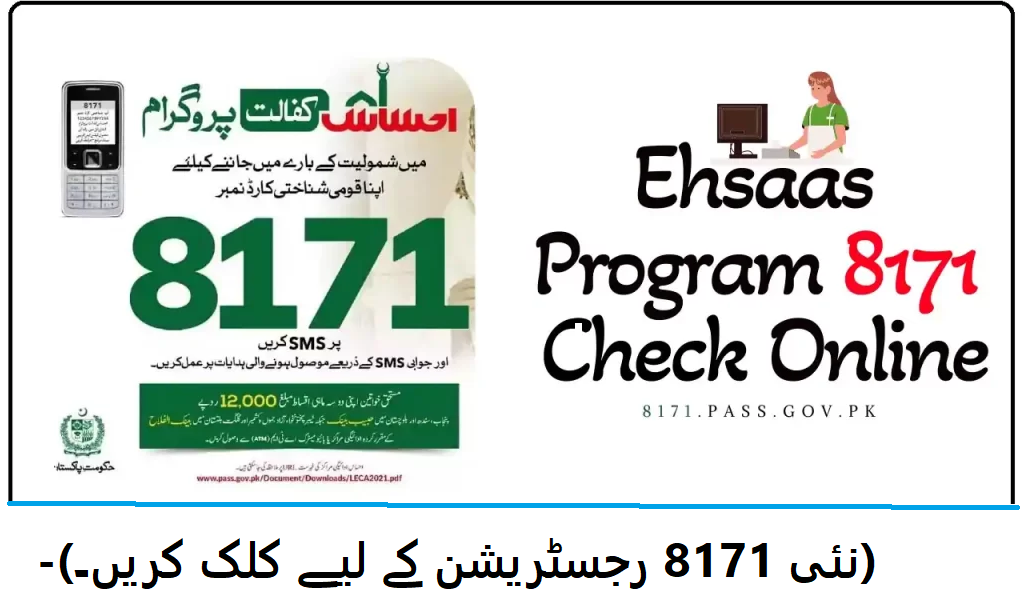 Ehsaas Emergency Cash Program 2024 Apply By CNIC