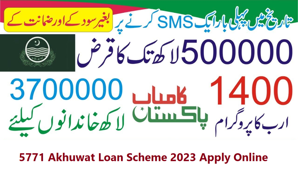 5771 Akhuwat Loan Scheme 2023 Apply Online By CNIC