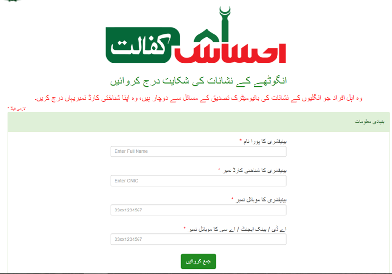 8171 Ehsaas Tracking Pass Gov Pk 2024 Apply Online By CNIC