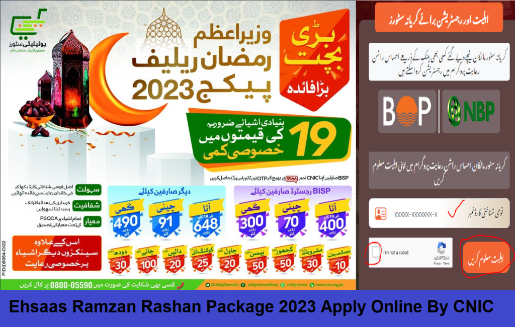 Ehsaas Ramzan Rashan Package 2023 Registration