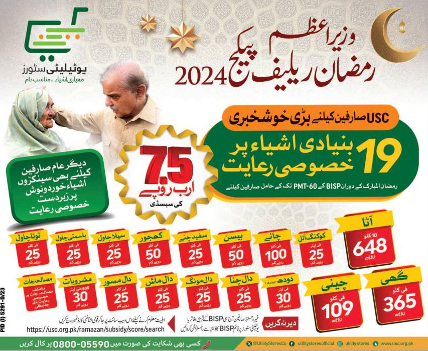 Ramadan Rashan Package 2024 Check Price List