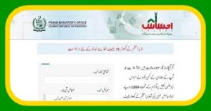Ehsas.nadra.gov.pk Registration 2023
